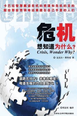 Crisis, Wonder Why?: In Chinese 1