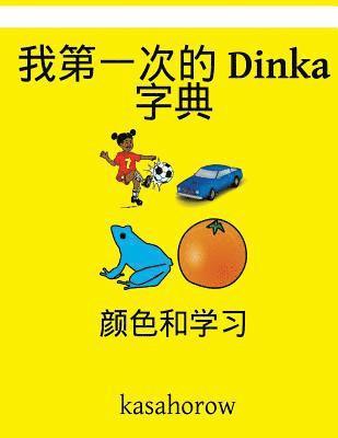 bokomslag My First Chinese-Dinka Dictionary: Colour and Learn