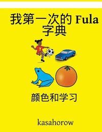 bokomslag My First Chinese-Fula Dictionary: Colour and Learn