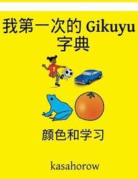 bokomslag My First Chinese-Gikuyu Dictionary: Colour and Learn