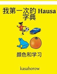 bokomslag My First Chinese-Hausa Dictionary: Colour and Learn