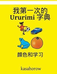 bokomslag My First Chinese-Ururimi Dictionary: Colour and Learn