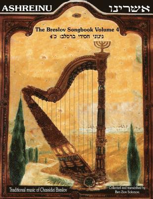 Ashreinu - The Breslov Songbook, Volume 4: Traditional Music of Chassidei Breslov 1