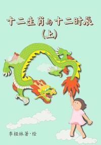 bokomslag Animals of the Chinese Zodiac & their time of the day (Book 1) (Chinese)