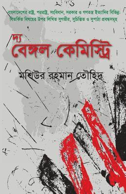 The Bengal Chemistry: A Book Regarding Various Controversial Issues of Bangladesh's Government, Politics, Constitution, Democracy, Diplomacy 1