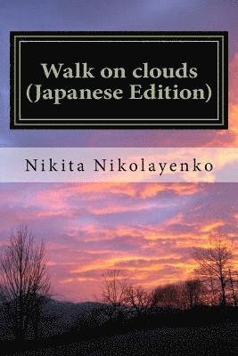 Walk on Clouds (Japanese Edition) 1