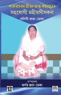 bokomslag Role of Women in the Life & Works of Sankardev: Pioneer Ladies of Sankardev's Time in Assam