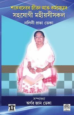 Role of Women in the Life & Works of Sankardev: Pioneer Ladies of Sankardev's Time in Assam 1