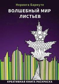 bokomslag The Amazing World of Leaves: Russian Edition: Creative Coloring Book