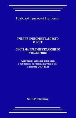 bokomslag Uchenie Grigoriya Grabovogo O Boge. Sistema Preduprezhdajushhego Upravlenija.