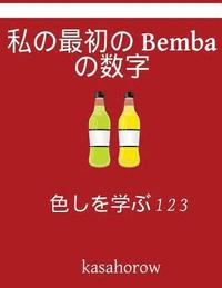 bokomslag My First Japanese-Bemba Counting Book: Colour and Learn 1 2 3