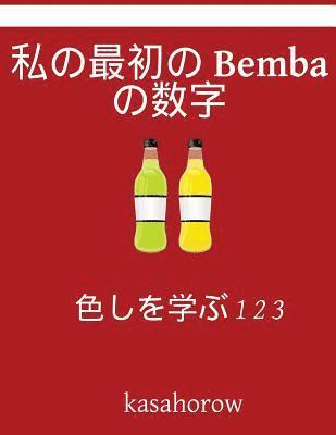 bokomslag My First Japanese-Bemba Counting Book: Colour and Learn 1 2 3