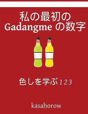 My First Japanese-Gadangme Counting Book: Colour and Learn 1 2 3 1