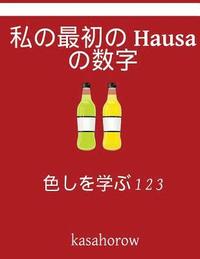 bokomslag My First Japanese-Hausa Counting Book: Colour and Learn 1 2 3