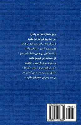 Until the Sun Rises (Ta Barayad Aftab) (Selected Poems) (Persian/Farsi Edition) 1