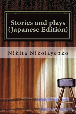 Nikita Alfredovich Nikolayenko - Stories and Plays (Japanese Edition), Häftad