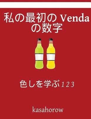 My First Japanese-Venda Counting Book: Colour and Learn 1 2 3 1