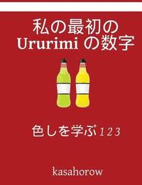 bokomslag My First Japanese-Ururimi Counting Book: Colour and Learn 1 2 3