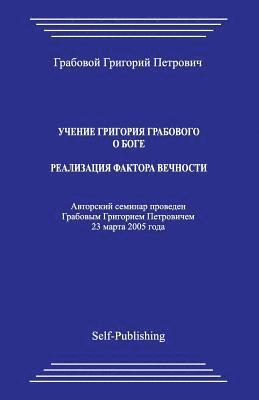 bokomslag Uchenie Grigoriya Grabovogo O Boge. Realizacija Faktora Vechnosti.