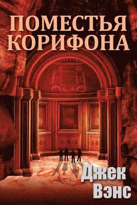 bokomslag The Domains of Koryphon (the Gray Prince) (in Russian)