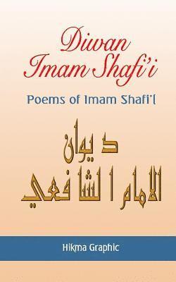 Diwan Imam Shafi'i: Poems of Imam Shafi'i 1