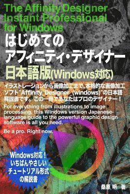 The Affinity Designer Instant Professional for Windows: For everything from illustrations to image processing, this Windows version Japanese-language 1