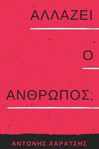 bokomslag Can Humanity Change?: An Esoteric Approach. (Greek Edition)