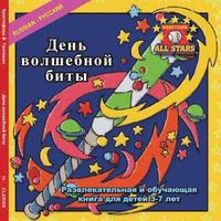 bokomslag Russian Magic Bat Day in Russian: A baseball book for kids ages 3-7
