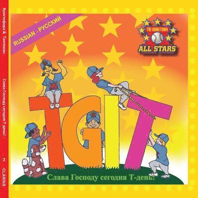 Russian TGIT, Thank Gooodness It's T-Ball Day in Russian: A Baseball book for kids ages 3-7 1