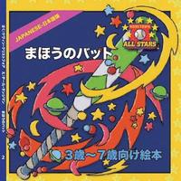 bokomslag Japanese Magic Bat Day in Japanese: CHildren's Baseball Book for ages 3-7