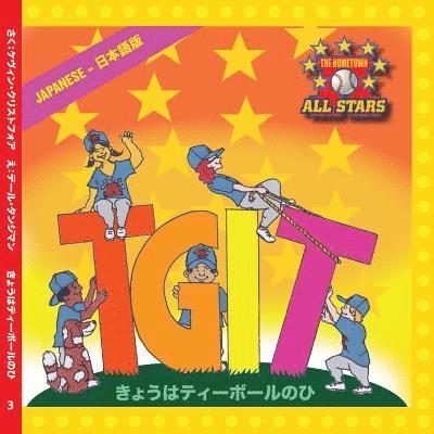 Japananese TGIT, Thank Goodness It's T-Ball Day in Japanese: Kid's Baseball books for ages 3-7 1