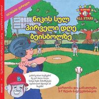 bokomslag Georgian Nick's Very First Day of Baseball in Georgian: A kids baseball book for ages 3-7