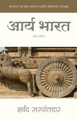 Arya Bharat: Chronology of Political History of India Since 10,000 Years 1