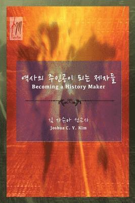 Becoming a History Maker (Korean): Korean Version 1