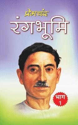 Munshi Premchand - Rangbhumi (Bhag 1), Häftad