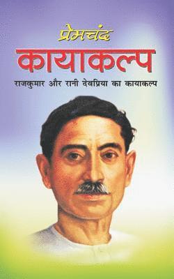 Munshi Premchand - Kayakalp, Häftad