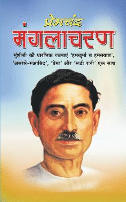 Munshi Premchand - Manglacharan, Häftad