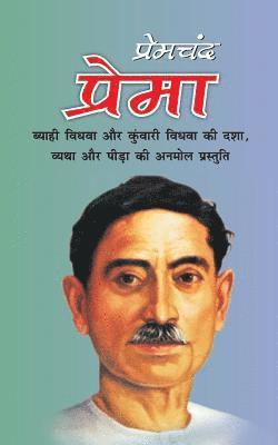 Munshi Premchand - Prema, Häftad