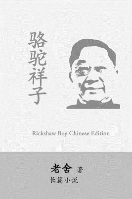 Rickshaw Boy: Camel Xiangzi by Lao She 1