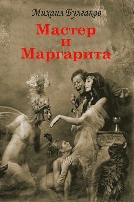 bokomslag Master I Margarita