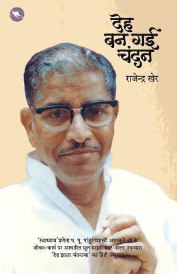 Deha Ban Gai Chandan