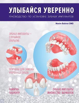 Smile with confidence (RUS): Your guide to dental implants 1