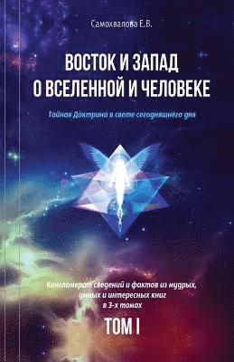 bokomslag Vostok I Zapad O Vselennoy I Cheloveke (Russian Edition) - 1 Tom: Tajnaja Doktrina V Svete Segodnjashnego Dnja (V 3-X Tomax)