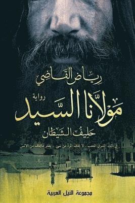 The Master: Riyad Al Kadi \ The Master 1