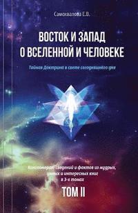 bokomslag Vostok I Zapad O Vselennoy I Cheloveke (Russian Edition) - 2 Tom: Tajnaja Doktrina V Svete Segodnjashnego Dnja (V 3-X Tomax)