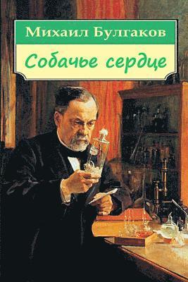 bokomslag Sobach'e serdce