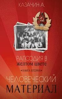 bokomslag Rhapsody in Yellow: Book Two (Russian)
