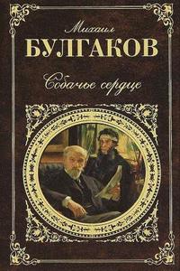 bokomslag Sobach'e serdce