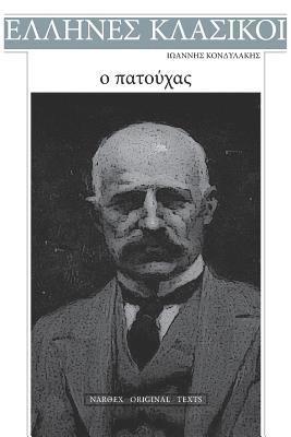 Ioannis Kondylakis - Ioannis Kondylakis, O Patouchas, Häftad