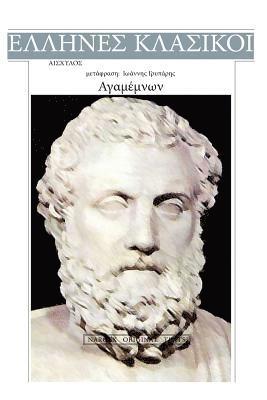 bokomslag Aeschylus, Agamemnon